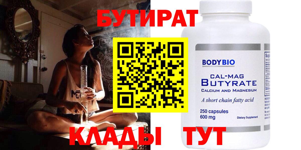 Семёнов  Бутират вода  Вход с VPN 