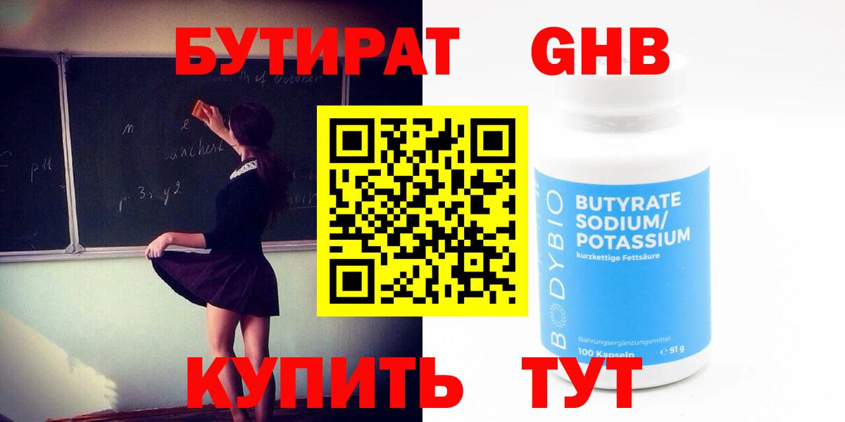 Бутират оксибутират Семёнов