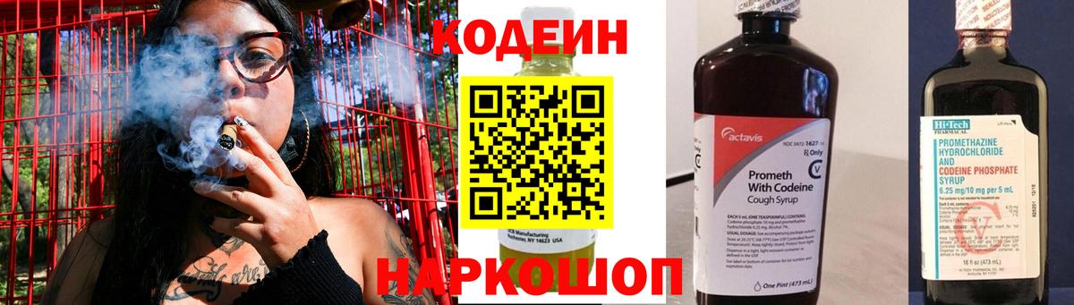 Кодеиновый сироп Lean Purple Drank  Вход с VPN  Семёнов 