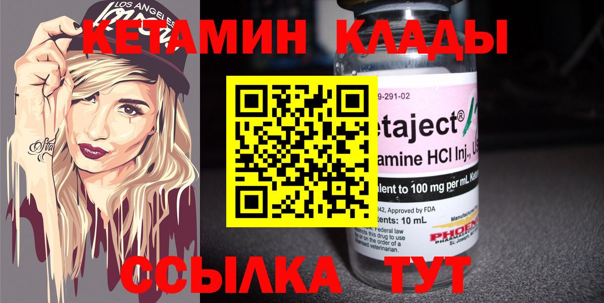 Кетамин ketamine  Вход с VPN  Семёнов 