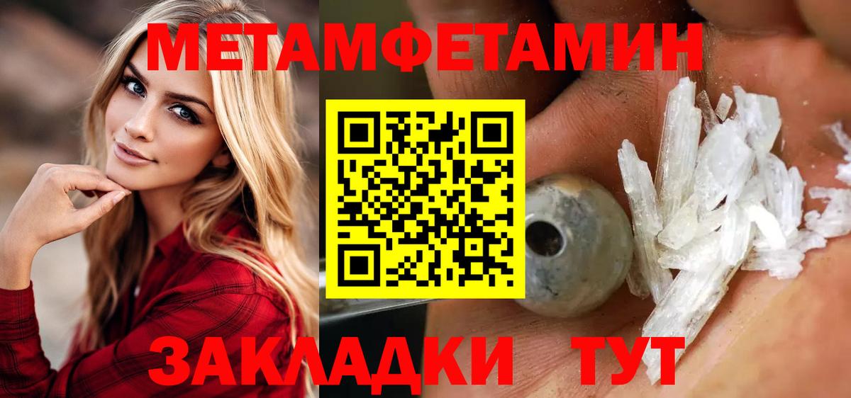 МЕТАМФЕТАМИН пудра  Вход с VPN  МЕТАМФЕТАМИН пудра  Семёнов 